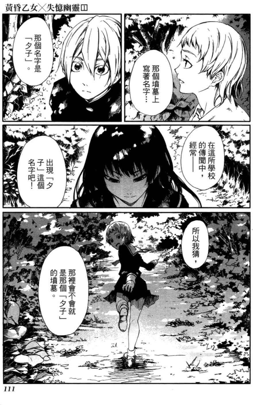 黄昏乙女×失忆幽灵第01话