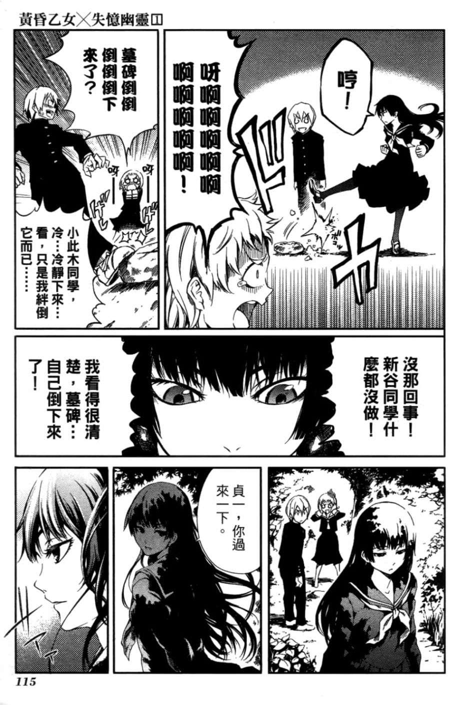 黄昏乙女×失忆幽灵第01话