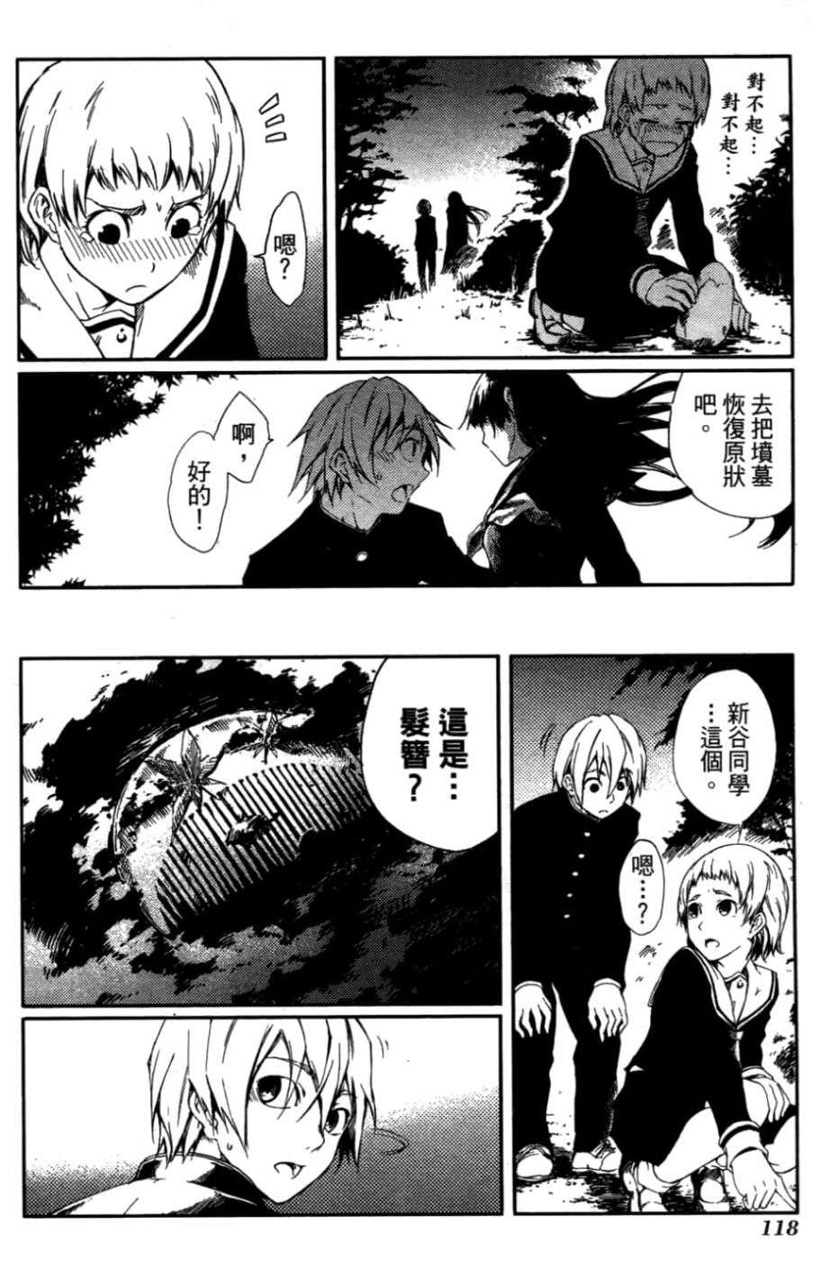 黄昏乙女×失忆幽灵第01话