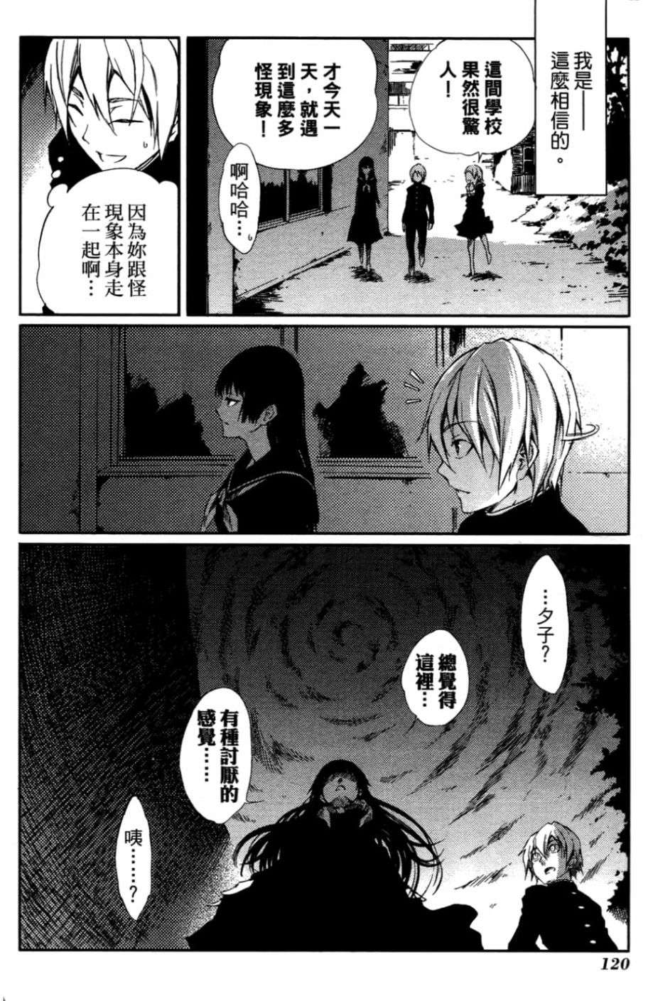 黄昏乙女×失忆幽灵第01话