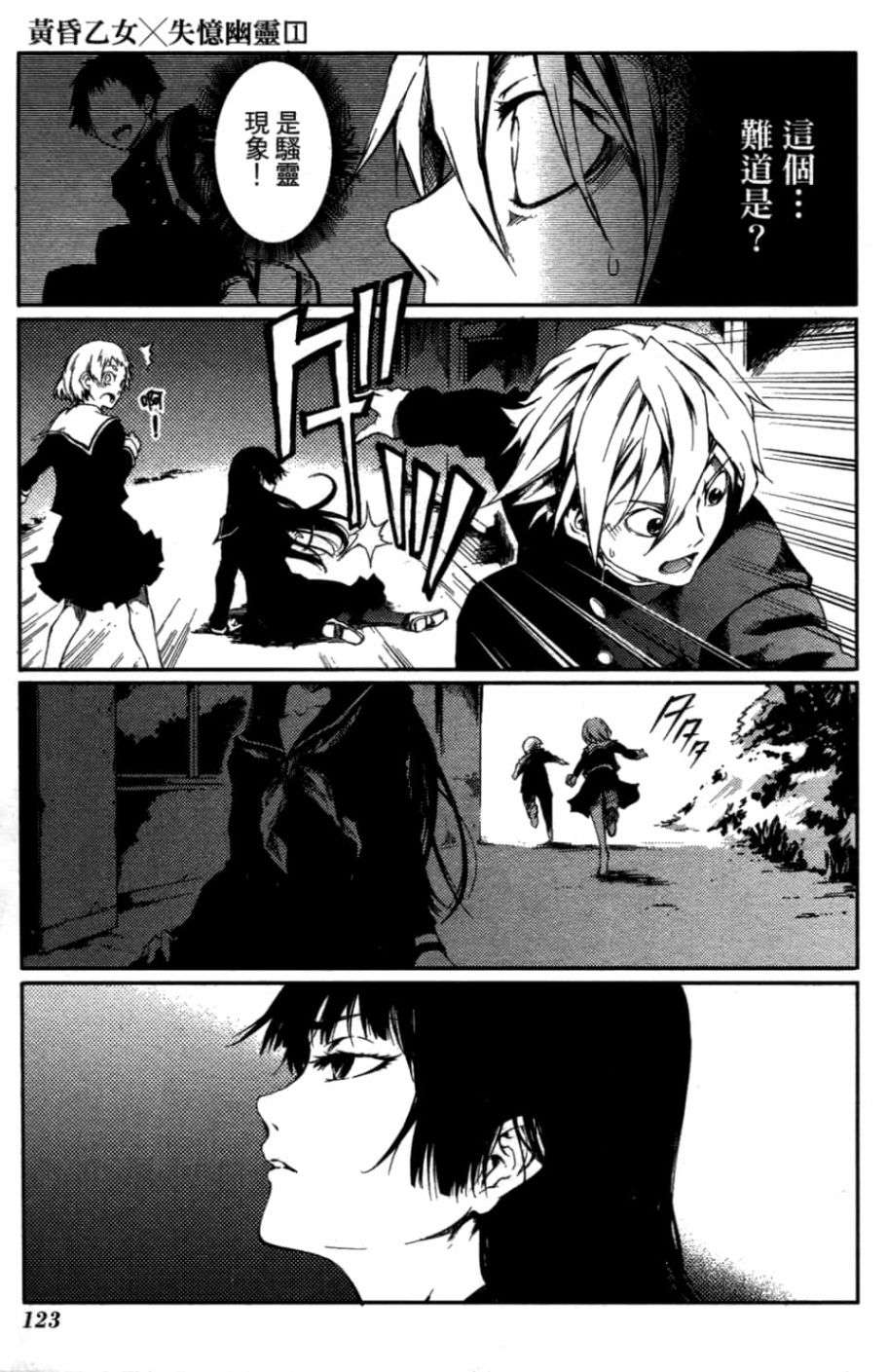 黄昏乙女×失忆幽灵第01话