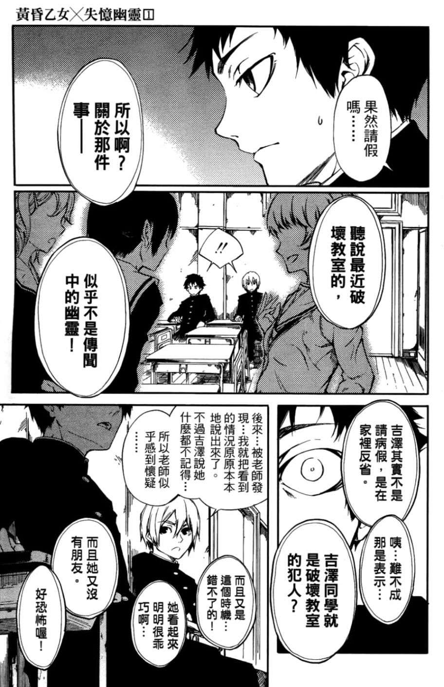 黄昏乙女×失忆幽灵第01话