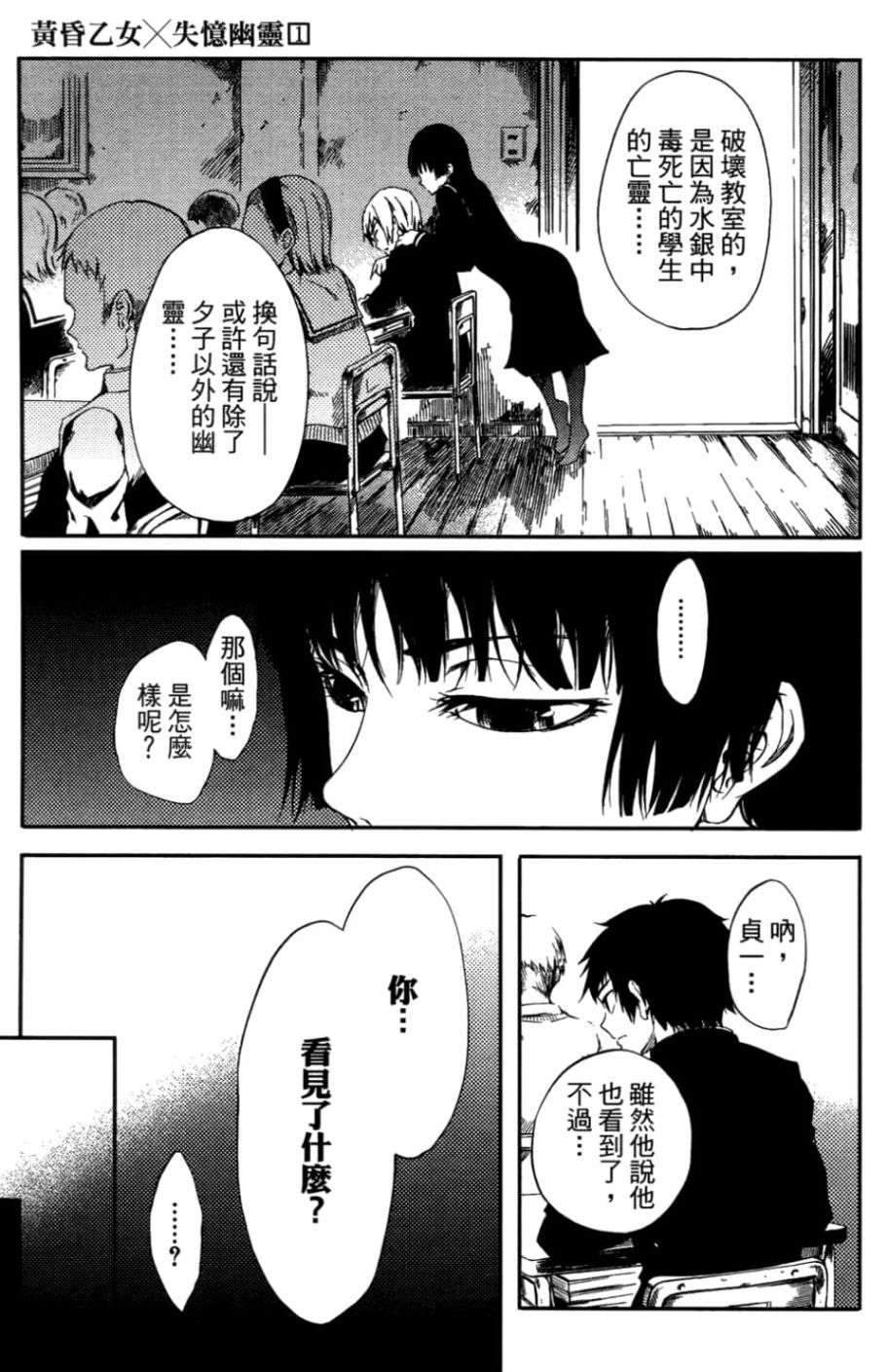 黄昏乙女×失忆幽灵第01话