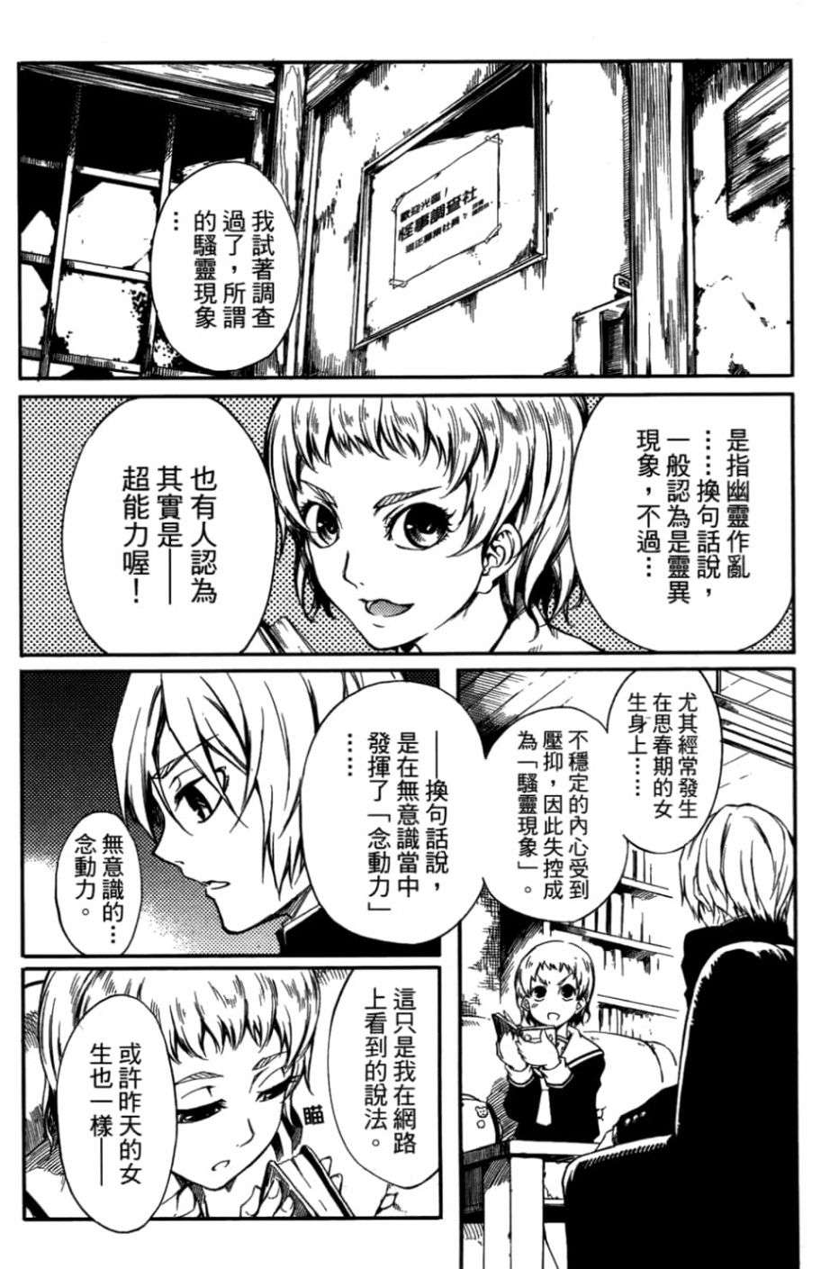 黄昏乙女×失忆幽灵第01话