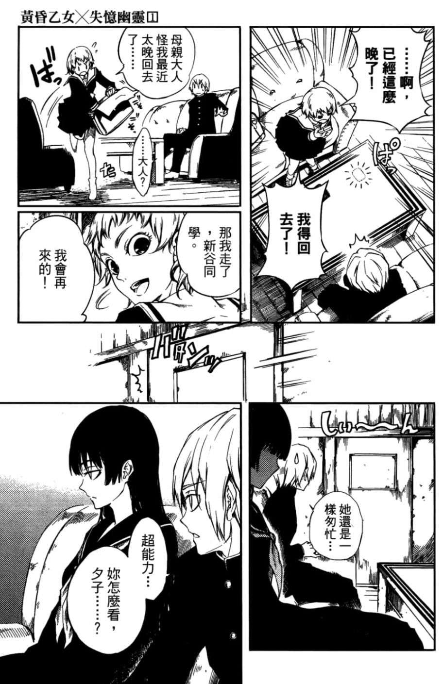 黄昏乙女×失忆幽灵第01话