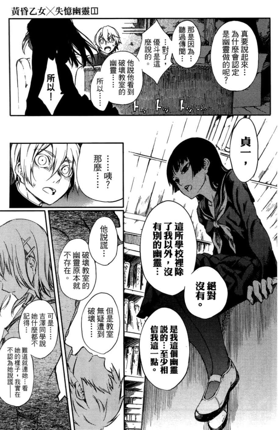 黄昏乙女×失忆幽灵第01话