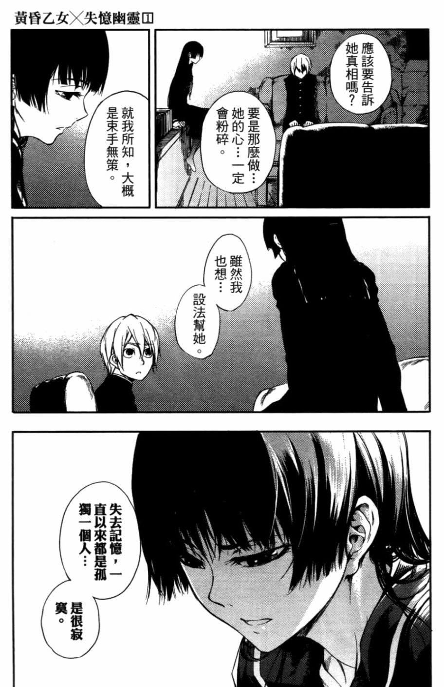 黄昏乙女×失忆幽灵第01话