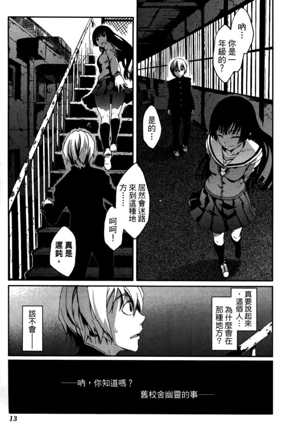 黄昏乙女×失忆幽灵第01话