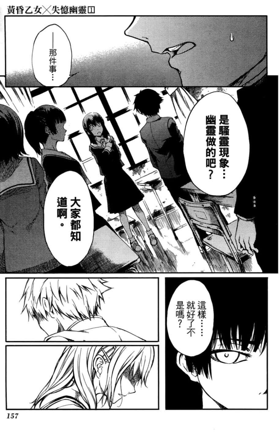 黄昏乙女×失忆幽灵第01话