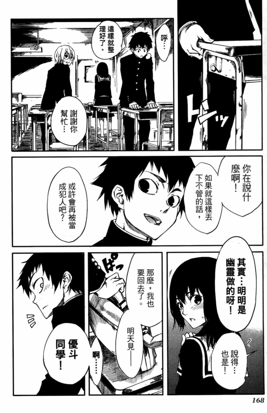 黄昏乙女×失忆幽灵第01话