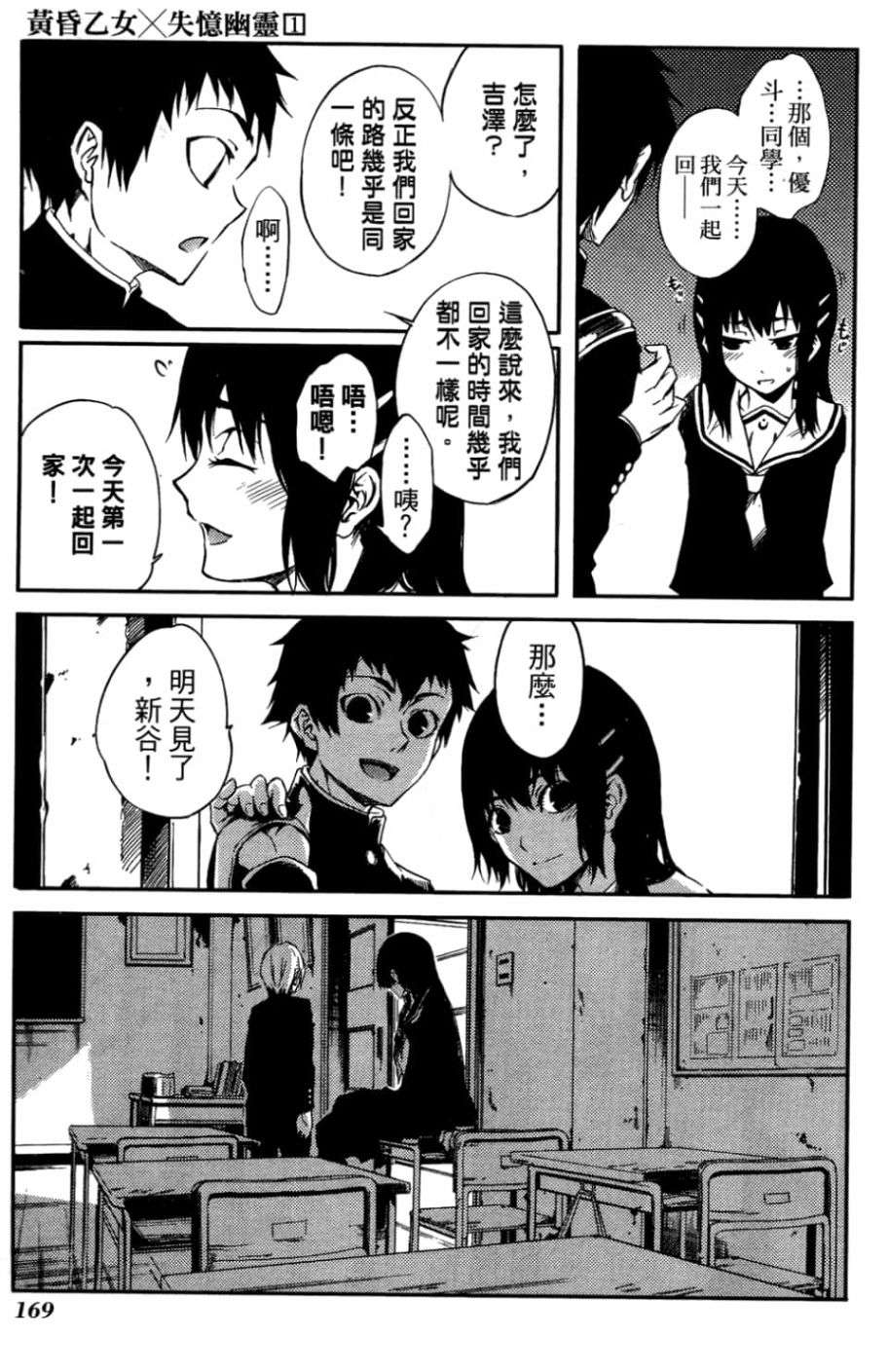 黄昏乙女×失忆幽灵第01话