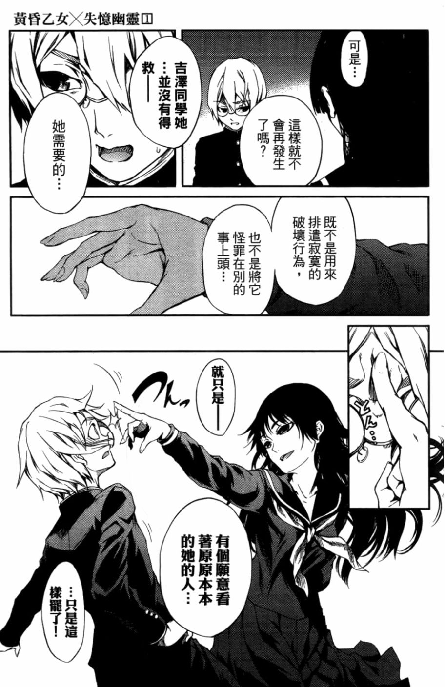 黄昏乙女×失忆幽灵第01话