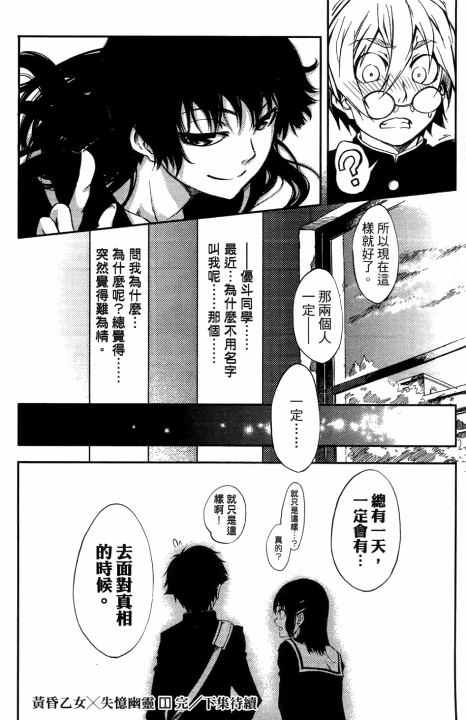 黄昏乙女×失忆幽灵第01话