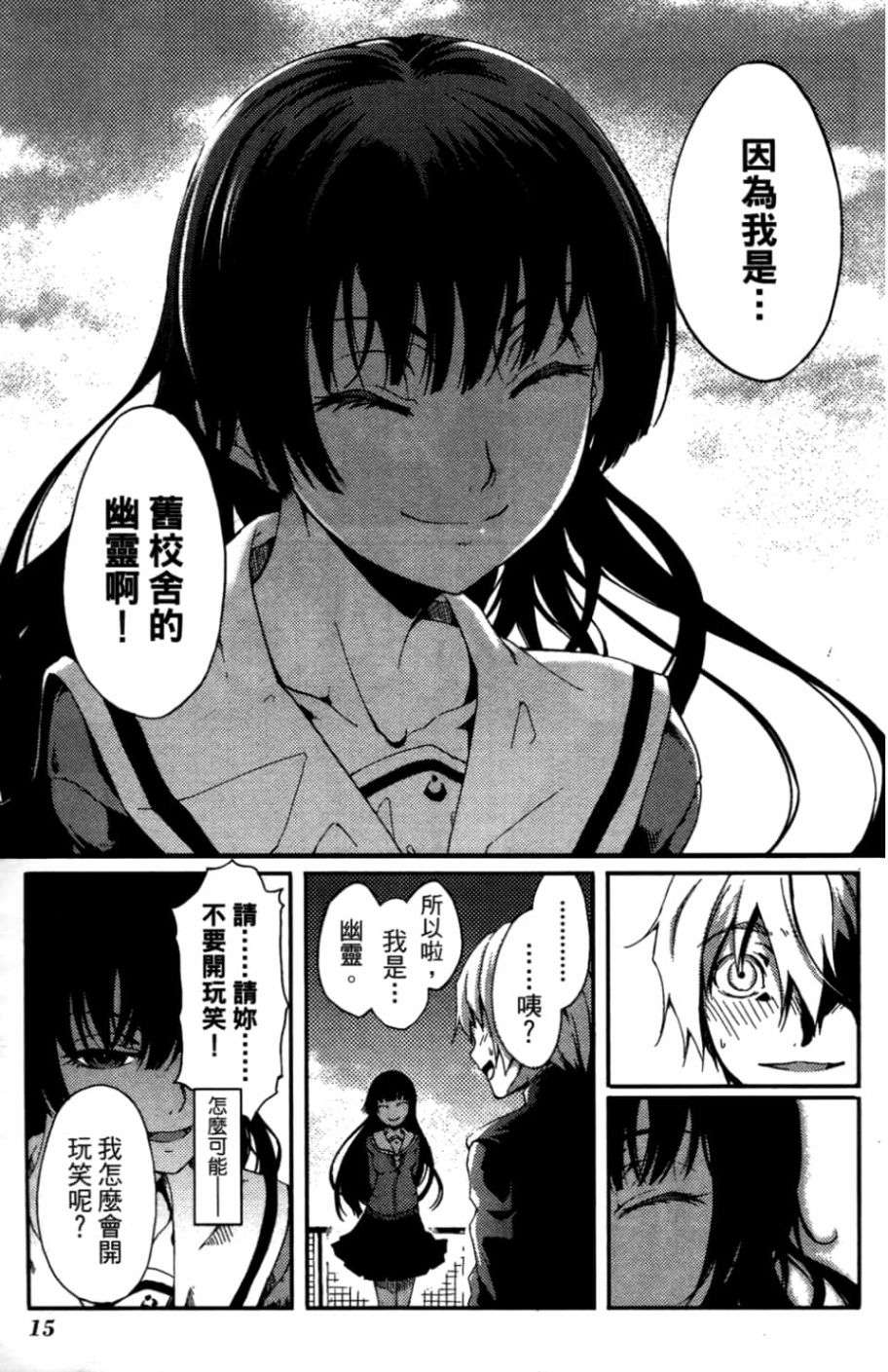 黄昏乙女×失忆幽灵第01话