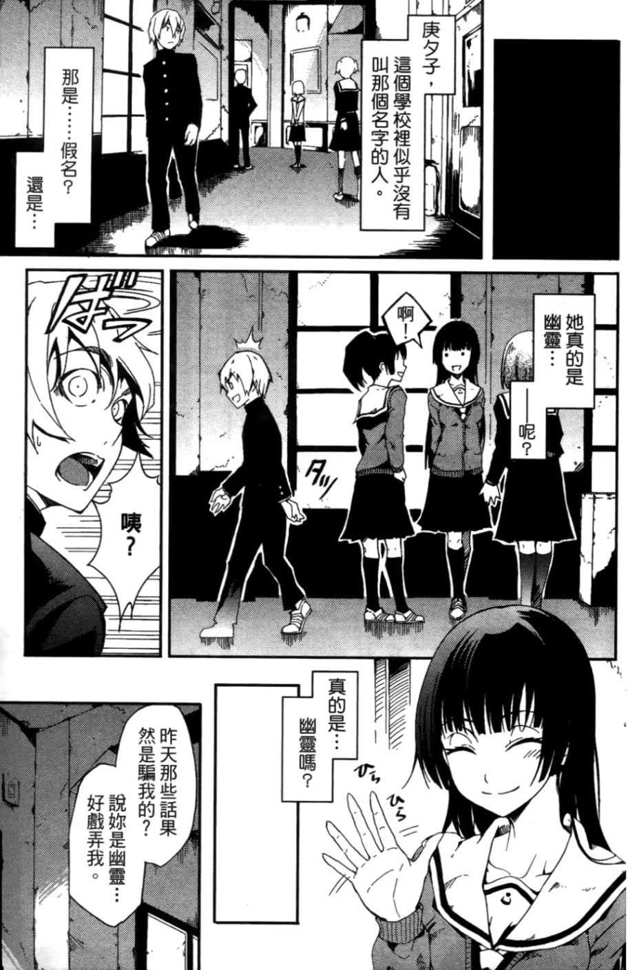 黄昏乙女×失忆幽灵第01话