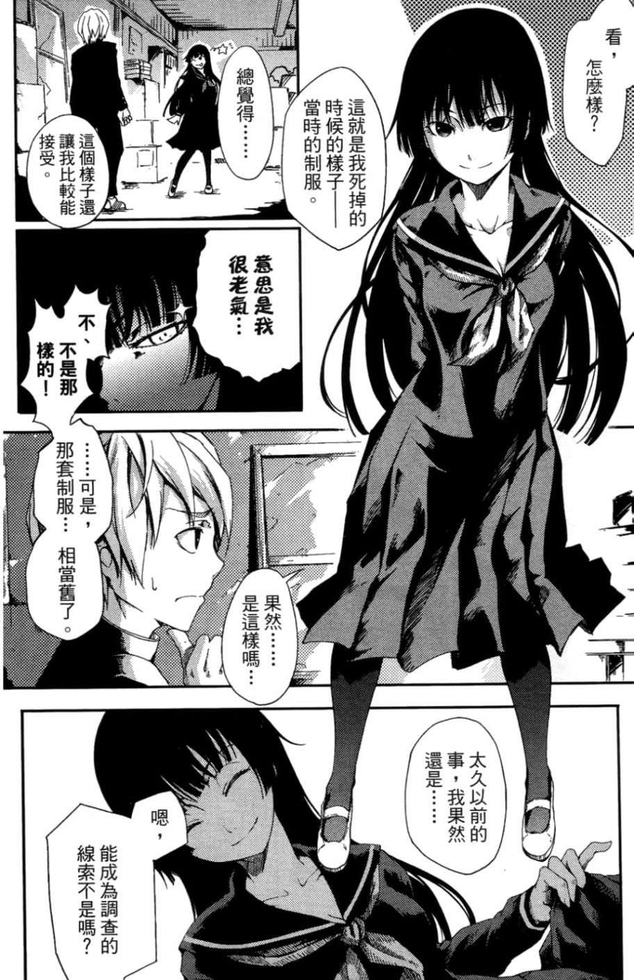 黄昏乙女×失忆幽灵第01话