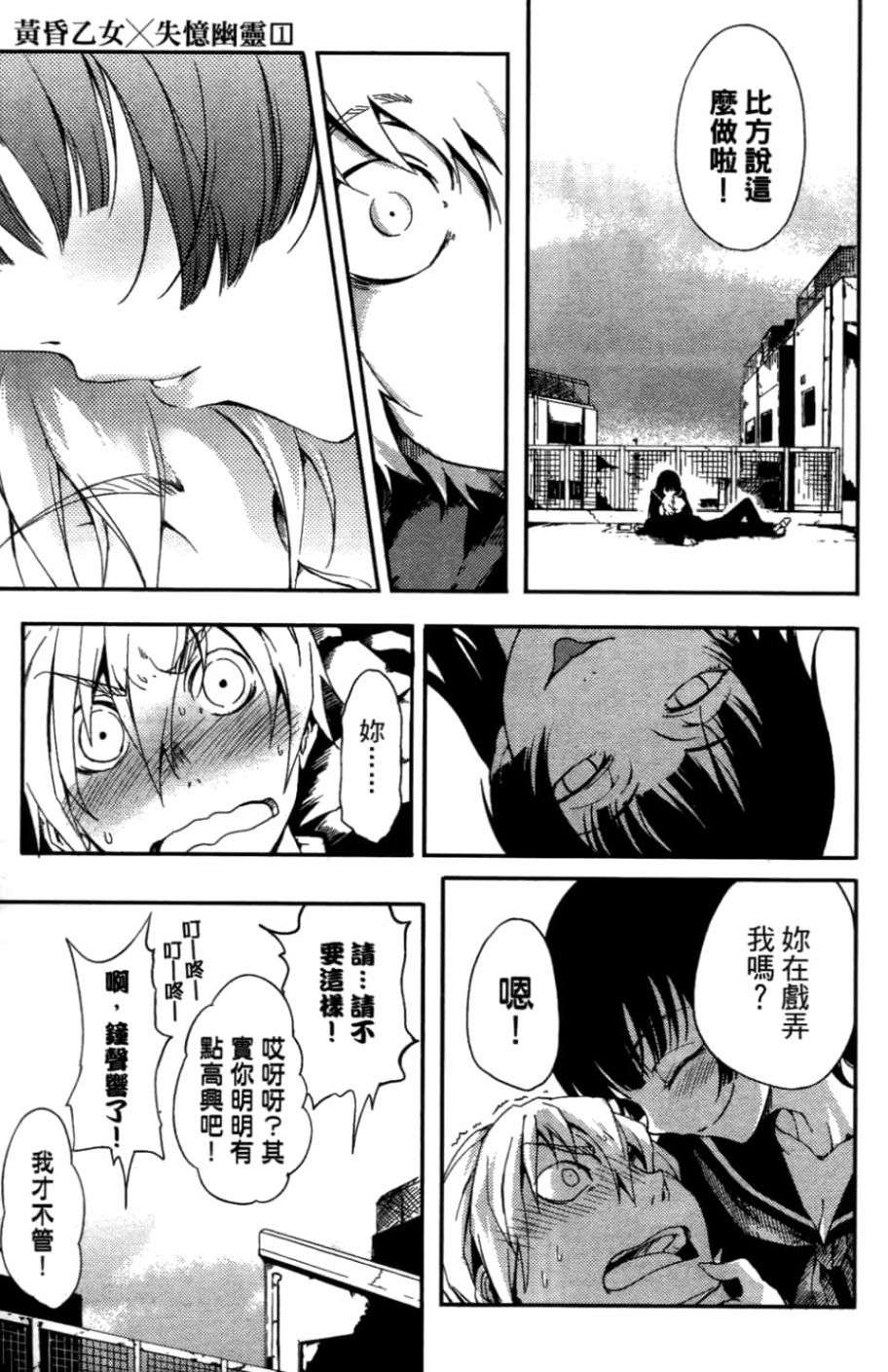 黄昏乙女×失忆幽灵第01话