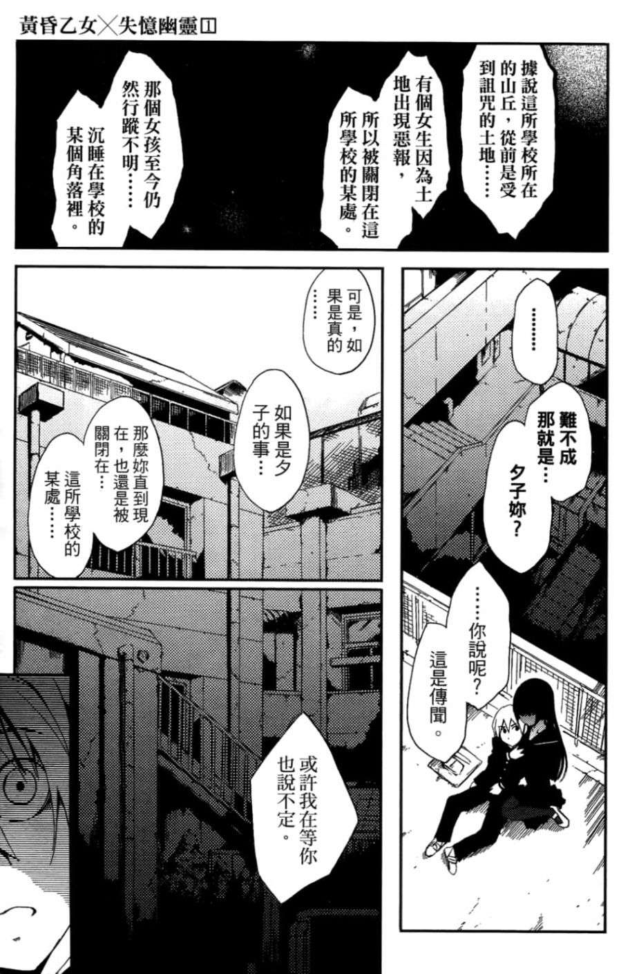 黄昏乙女×失忆幽灵第01话