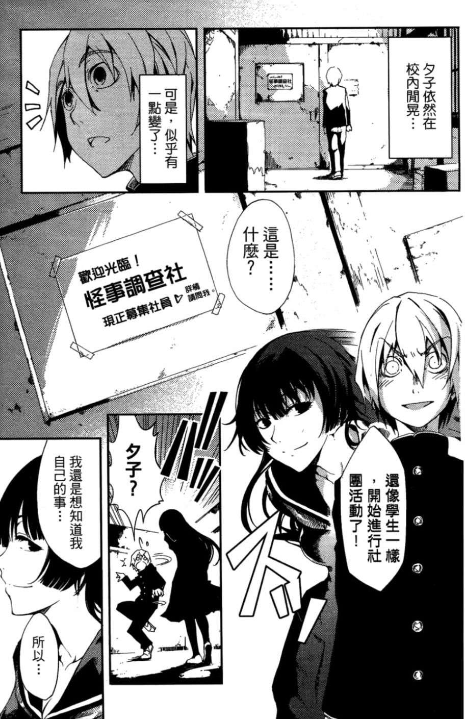 黄昏乙女×失忆幽灵第01话