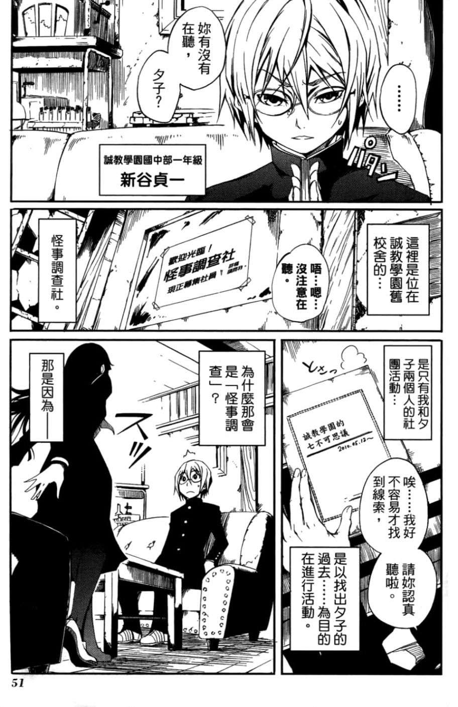 黄昏乙女×失忆幽灵第01话