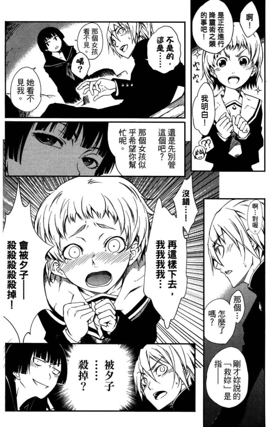 黄昏乙女×失忆幽灵第01话