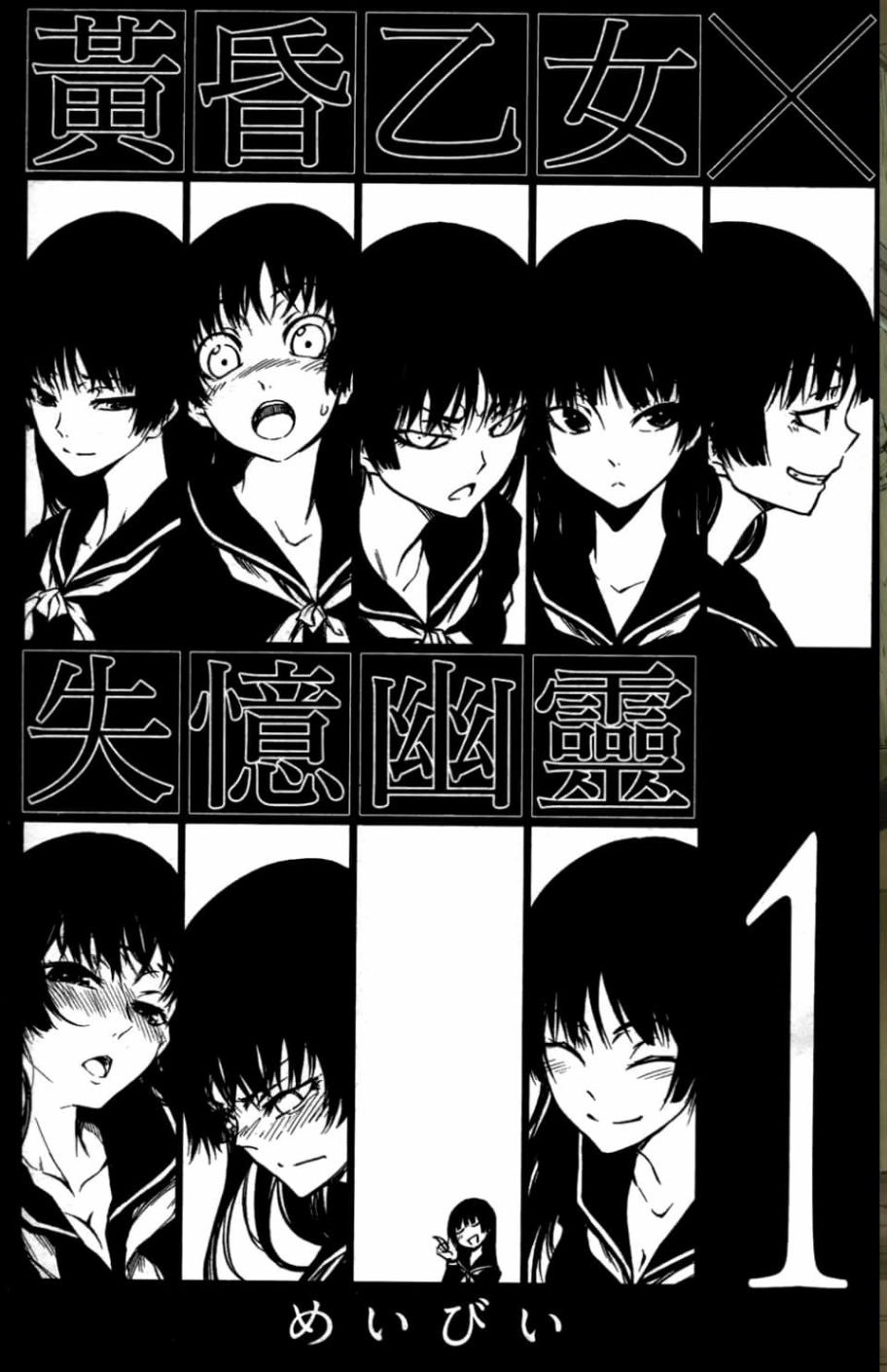 黄昏乙女×失忆幽灵第01话