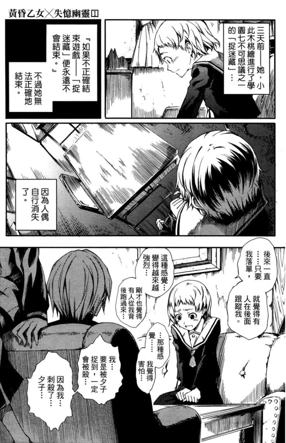 黄昏乙女×失忆幽灵第01话