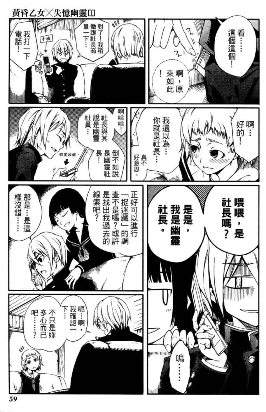 黄昏乙女×失忆幽灵第01话