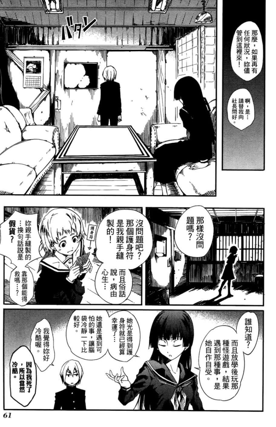 黄昏乙女×失忆幽灵第01话