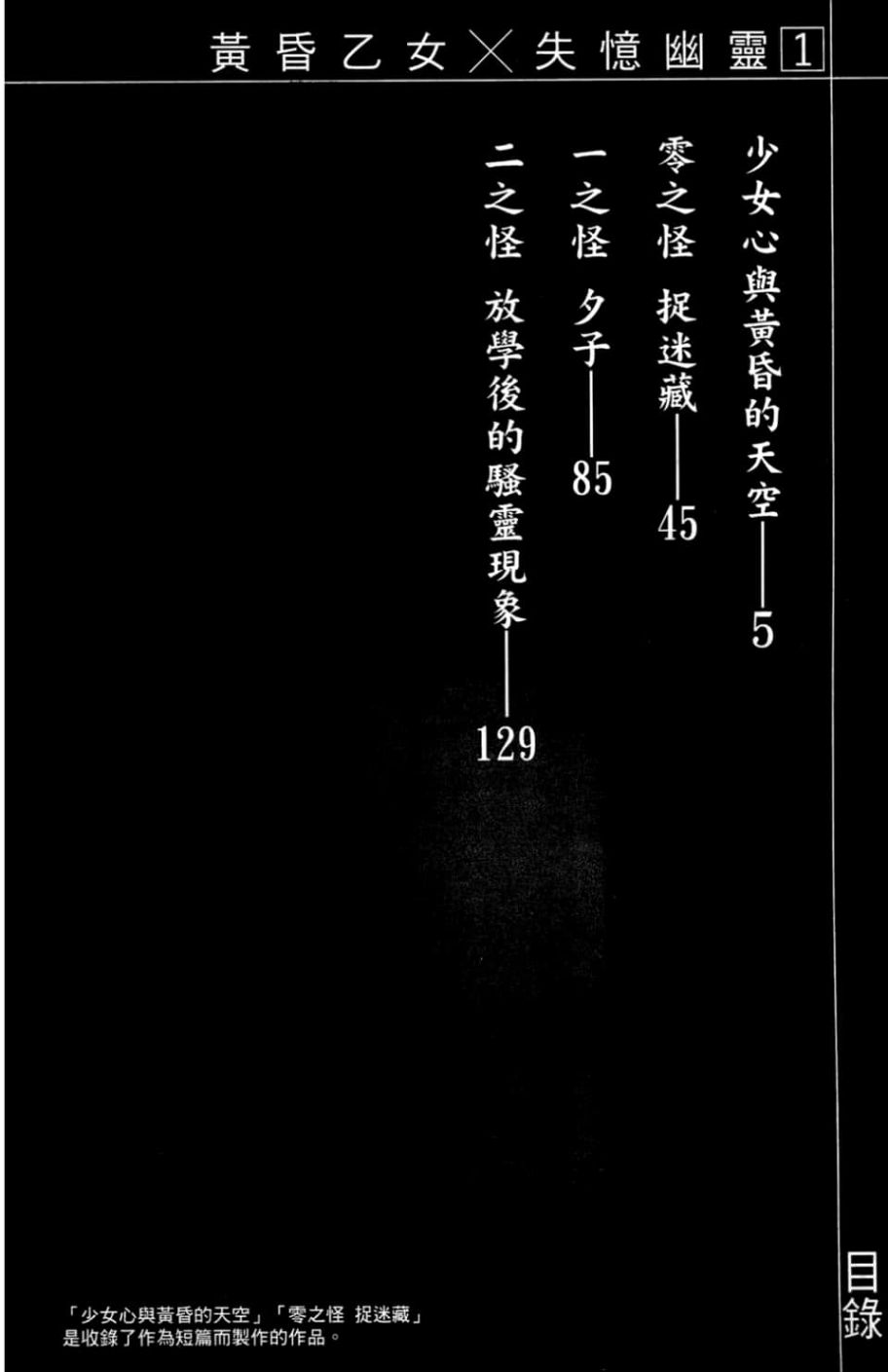 黄昏乙女×失忆幽灵第01话