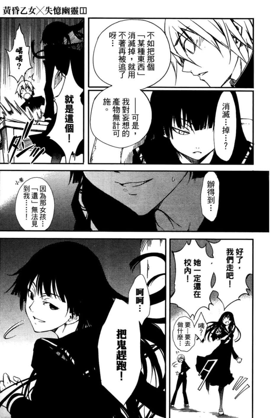 黄昏乙女×失忆幽灵第01话