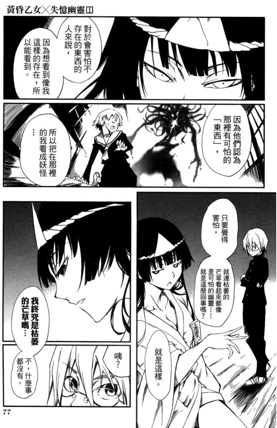 黄昏乙女×失忆幽灵第01话