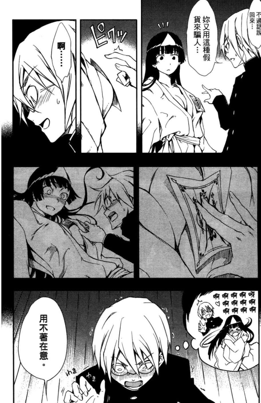 黄昏乙女×失忆幽灵第01话