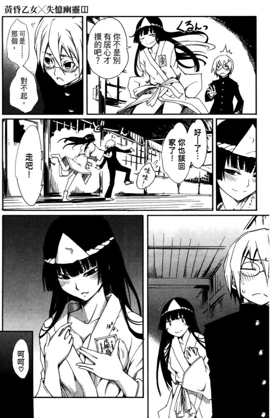 黄昏乙女×失忆幽灵第01话