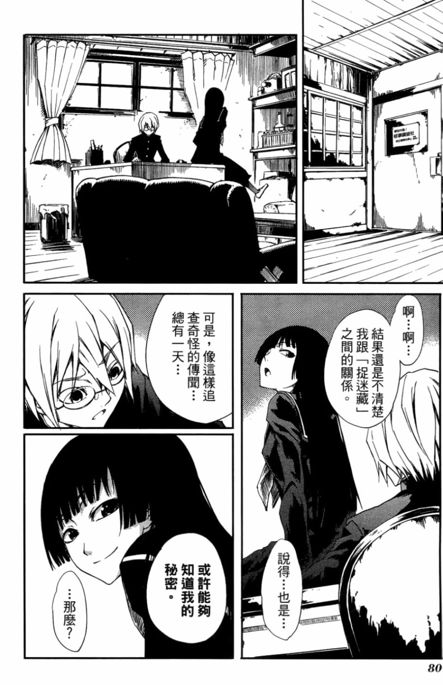 黄昏乙女×失忆幽灵第01话