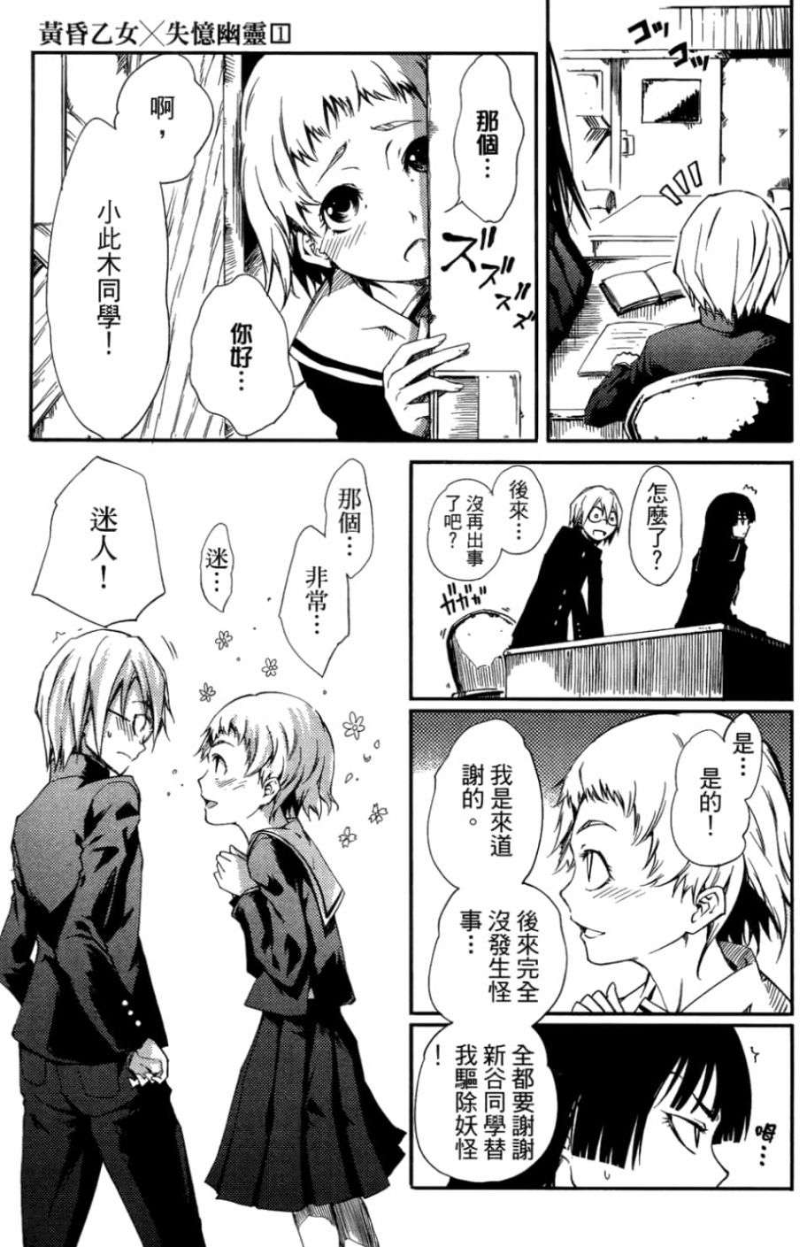 黄昏乙女×失忆幽灵第01话