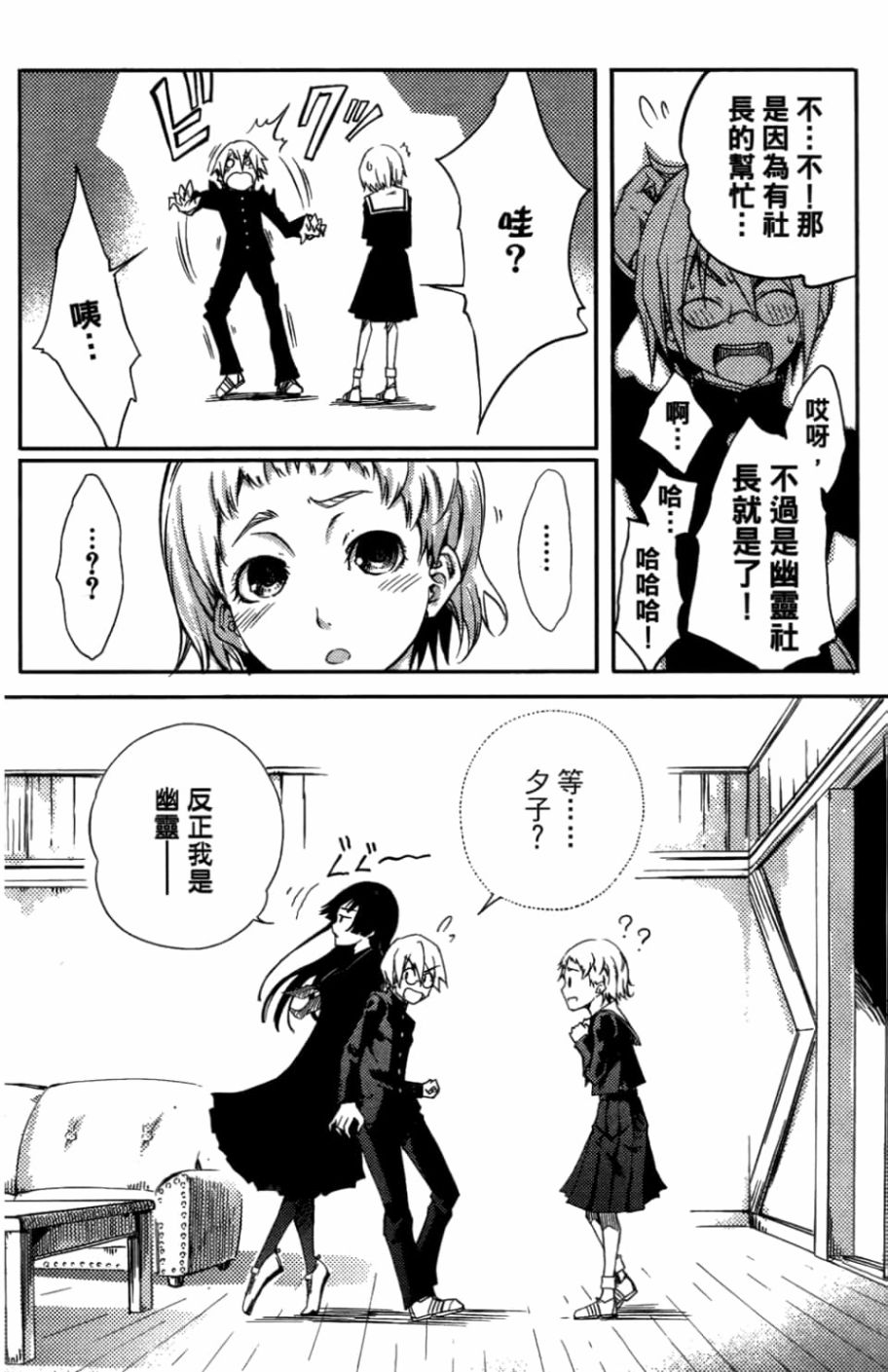 黄昏乙女×失忆幽灵第01话