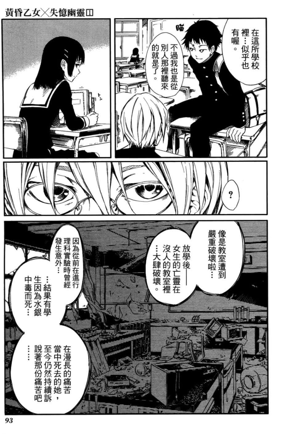 黄昏乙女×失忆幽灵第01话