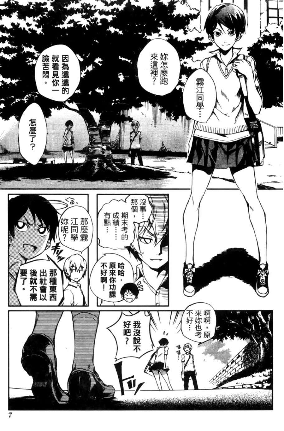 黄昏乙女×失忆幽灵第03话