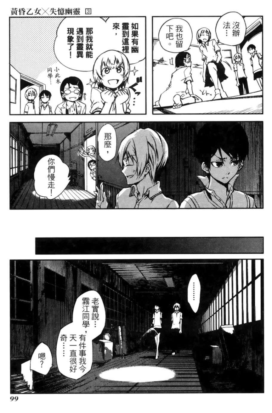 黄昏乙女×失忆幽灵第03话