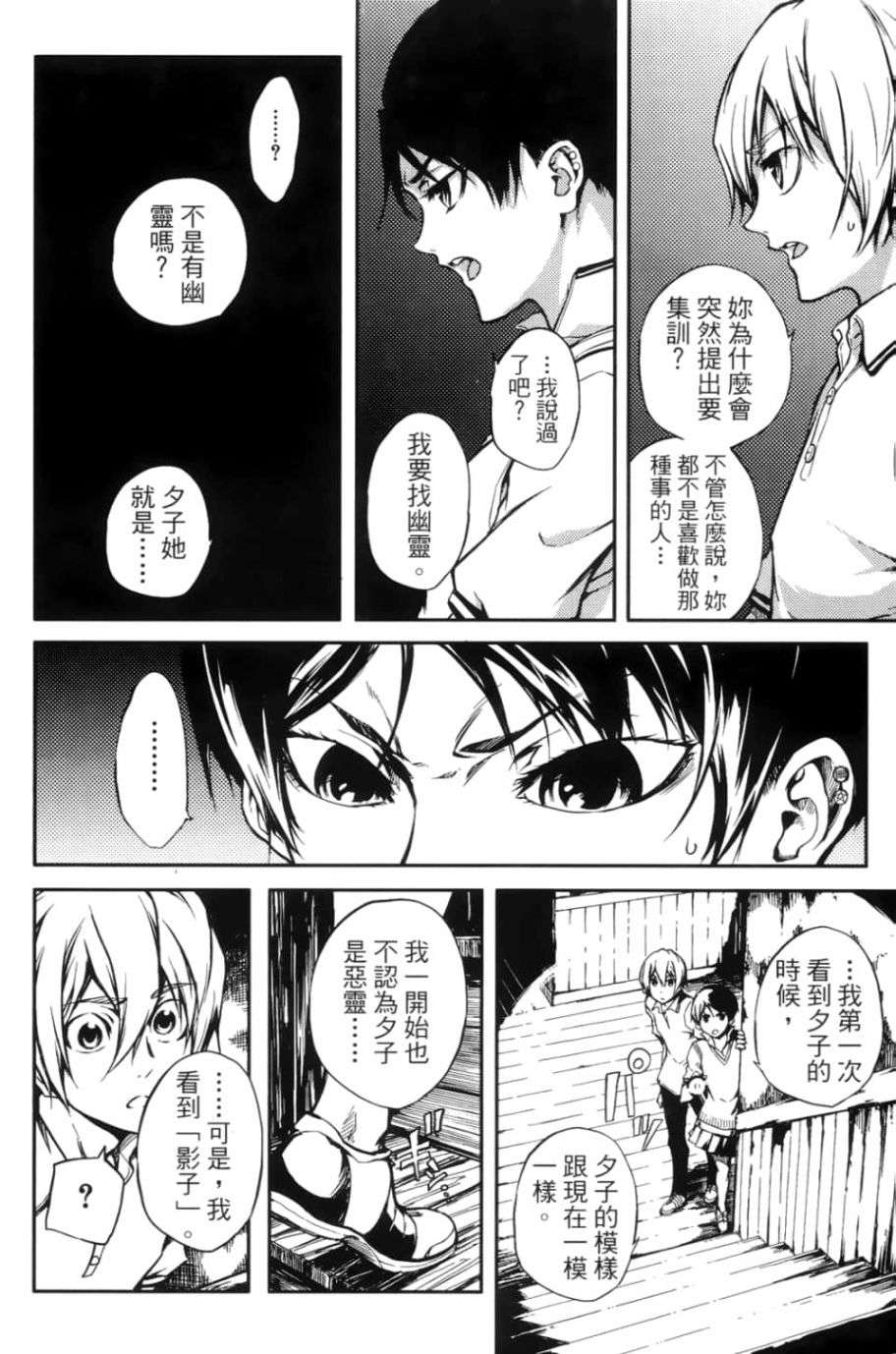 黄昏乙女×失忆幽灵第03话