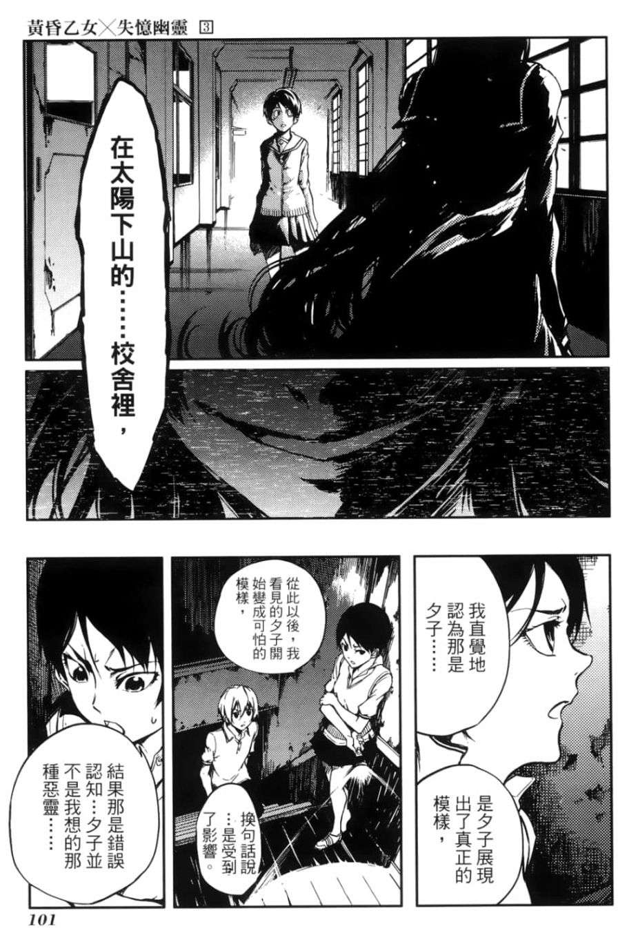 黄昏乙女×失忆幽灵第03话