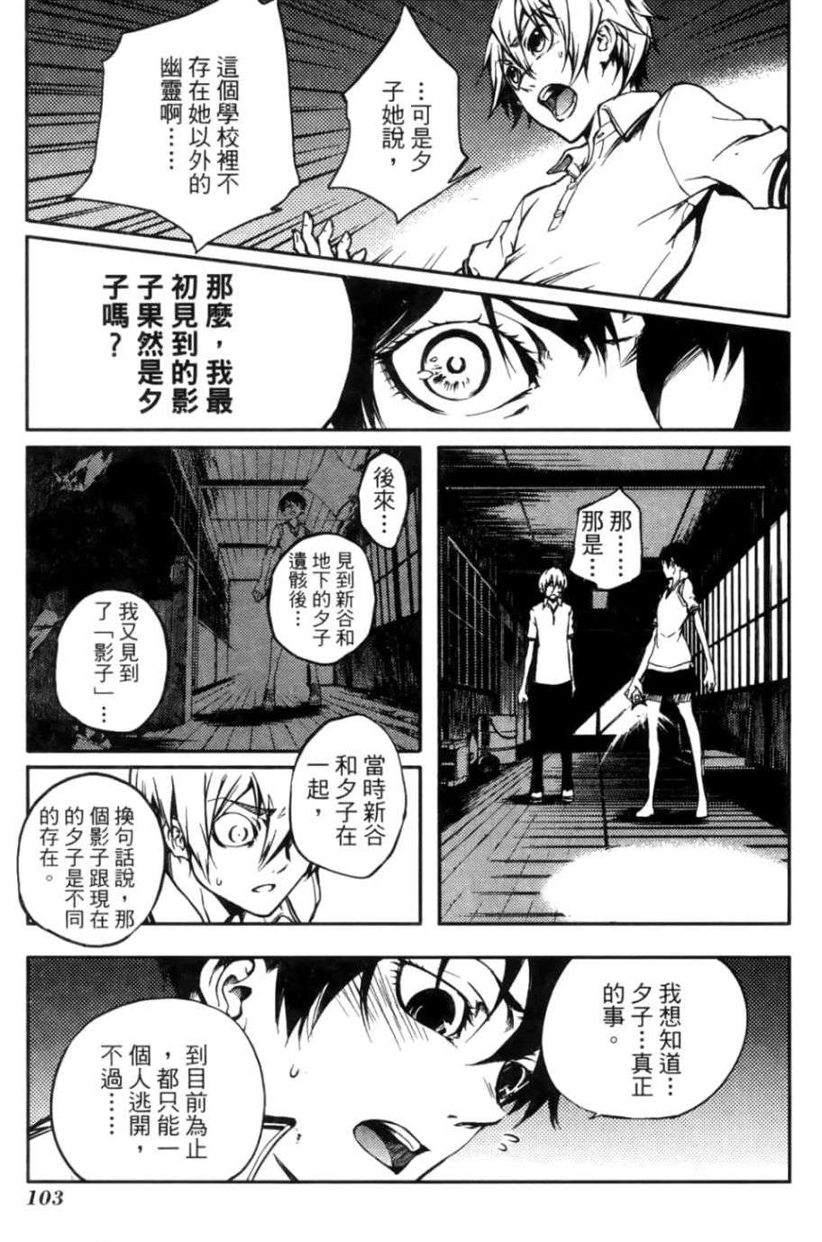 黄昏乙女×失忆幽灵第03话