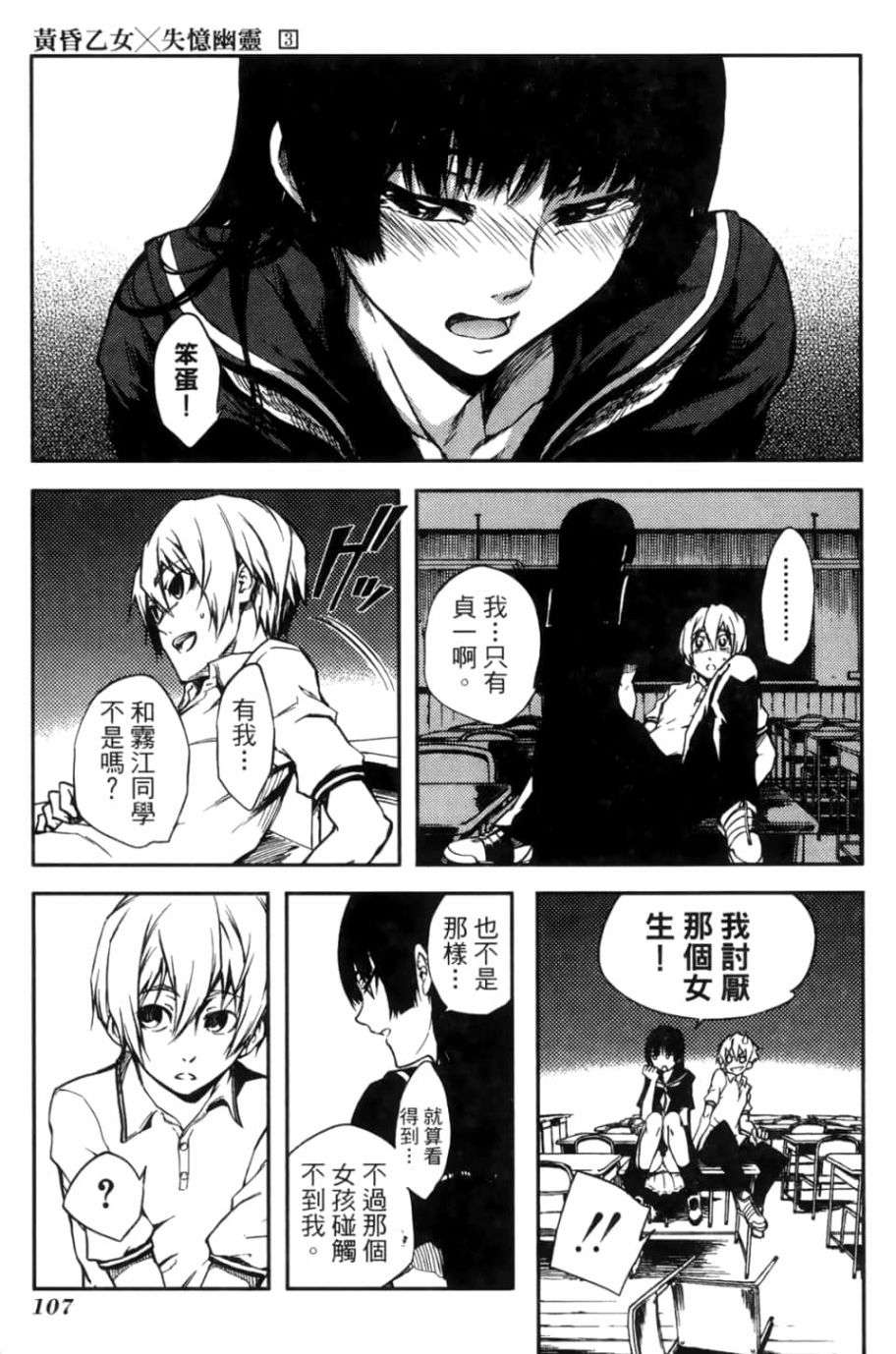 黄昏乙女×失忆幽灵第03话