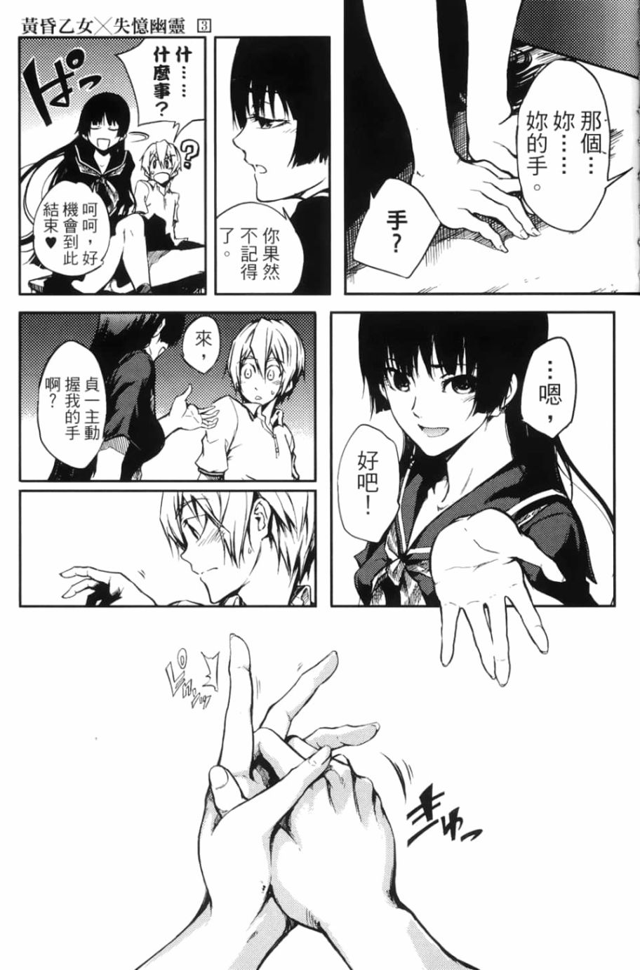 黄昏乙女×失忆幽灵第03话