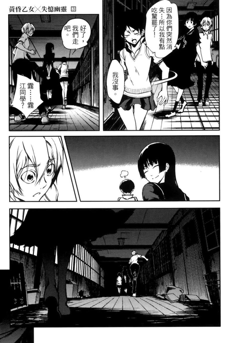 黄昏乙女×失忆幽灵第03话