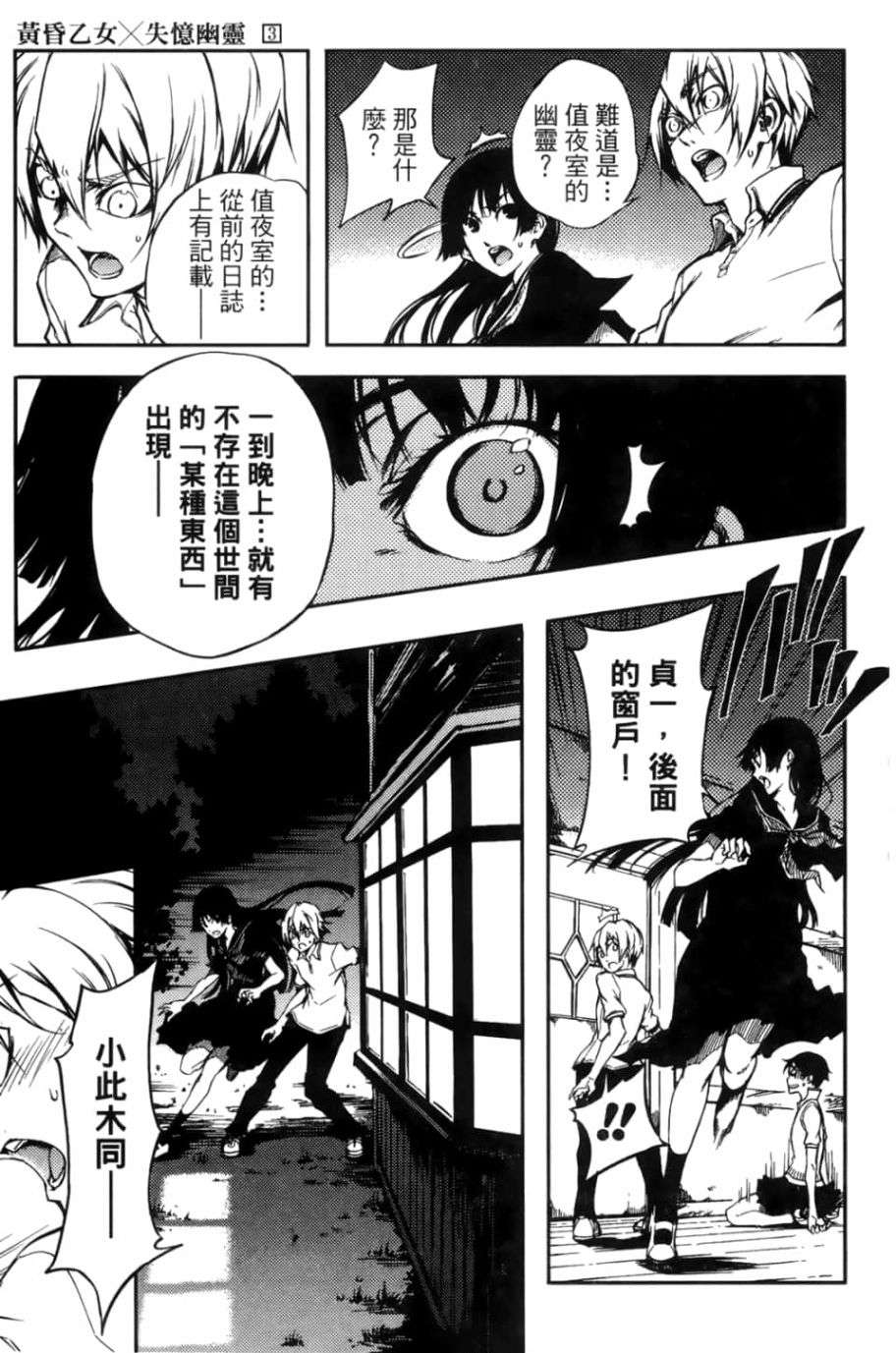黄昏乙女×失忆幽灵第03话