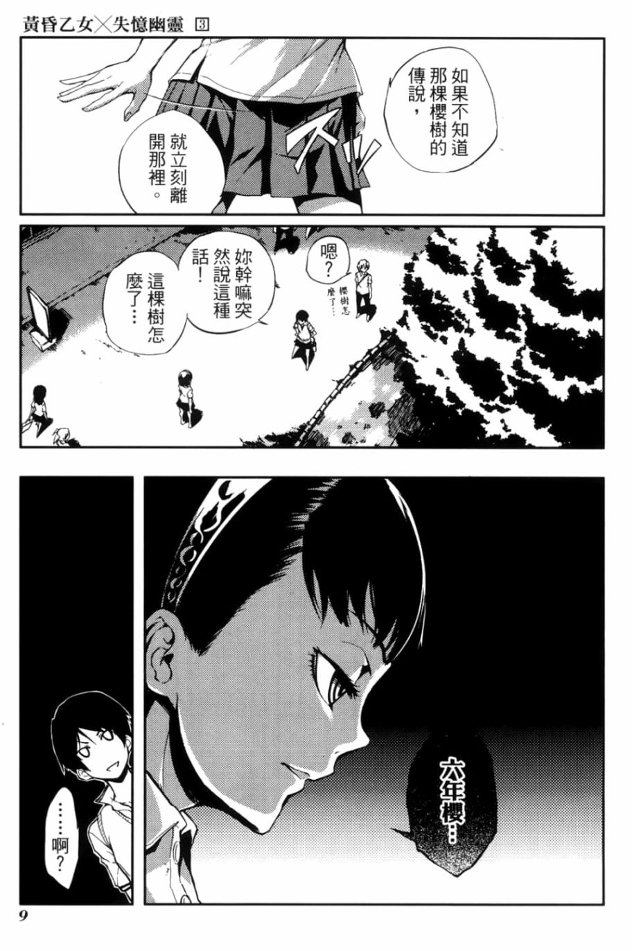 黄昏乙女×失忆幽灵第03话