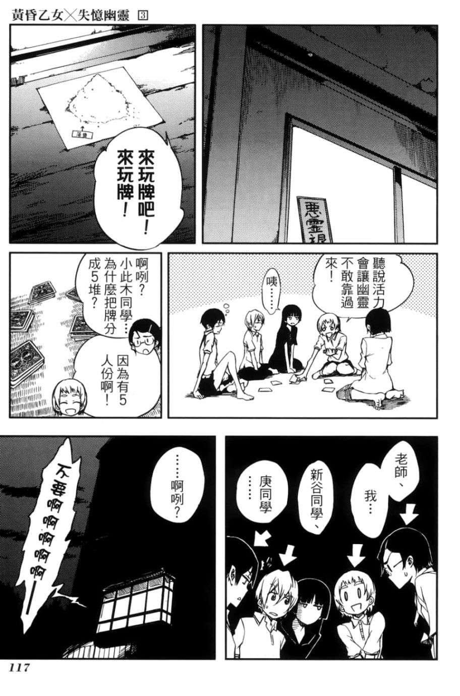 黄昏乙女×失忆幽灵第03话