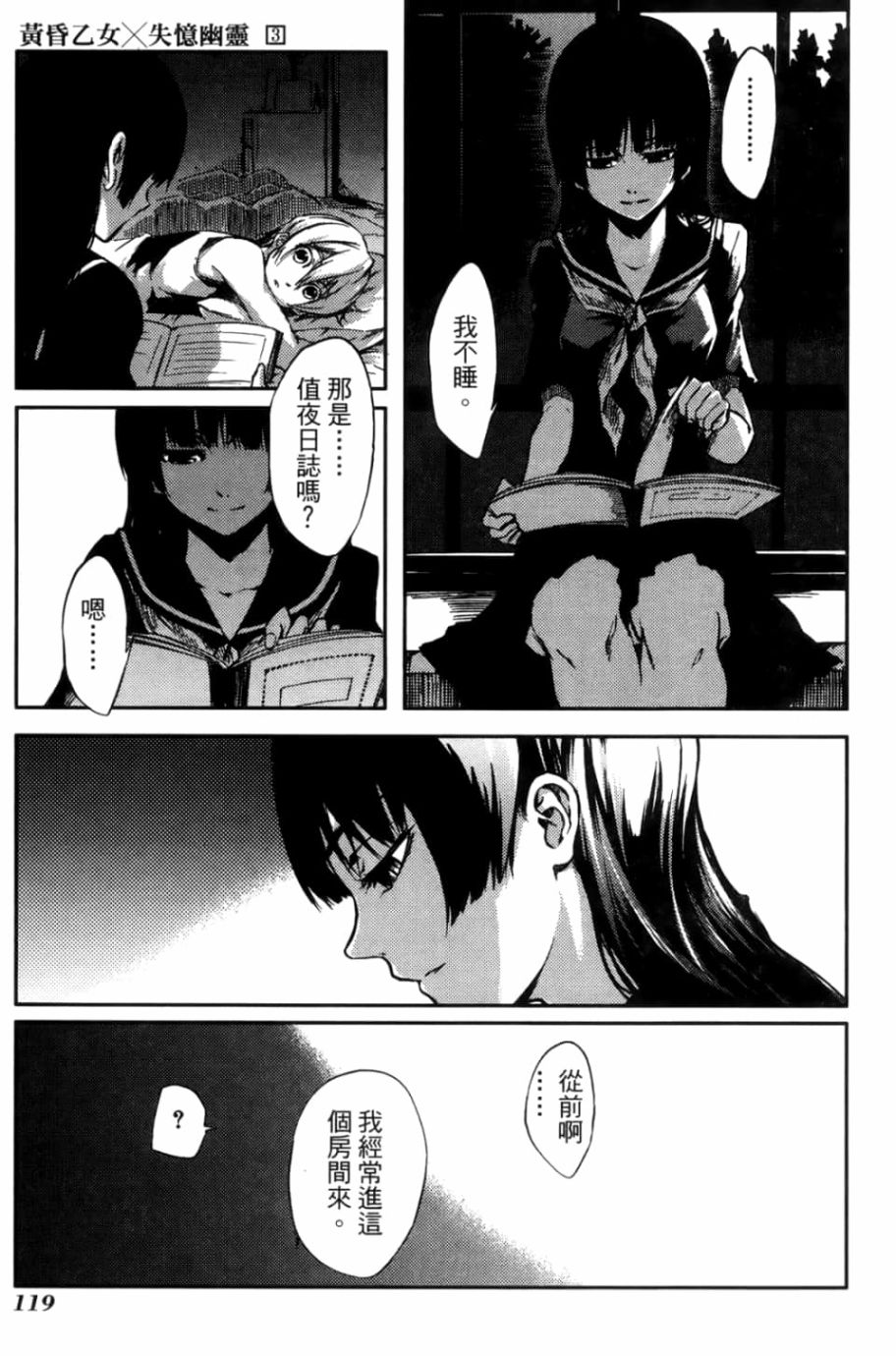 黄昏乙女×失忆幽灵第03话